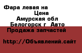  Фара левая на Honda Civic EF2 D15B › Цена ­ 800 - Амурская обл., Белогорск г. Авто » Продажа запчастей   